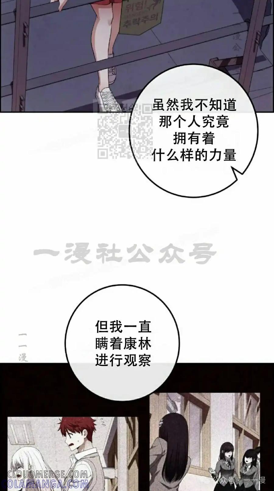 漫画里的罗康林 第166集 第76页