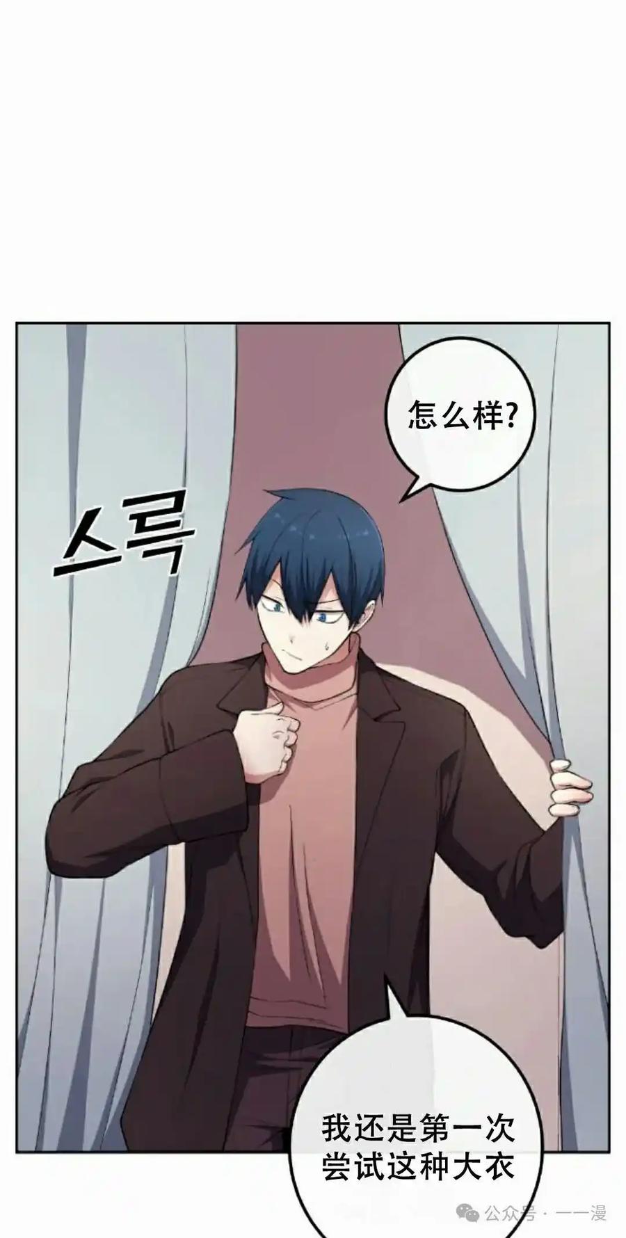漫画里的罗康林 第166集 第38页