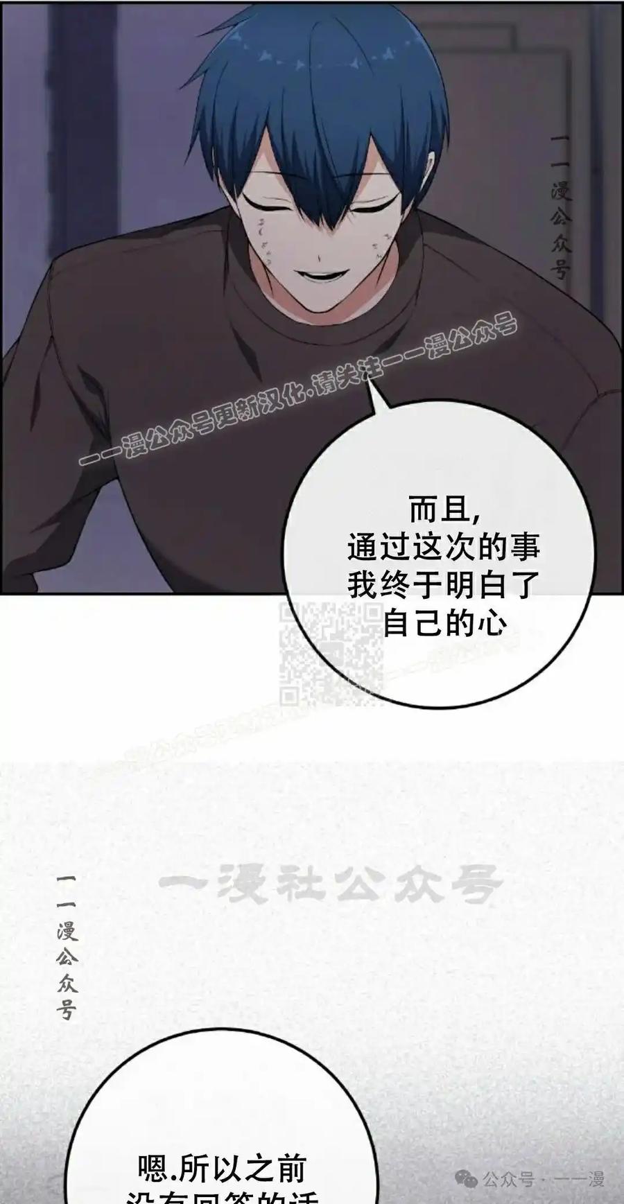 漫画里的罗康林 第166集 第57页