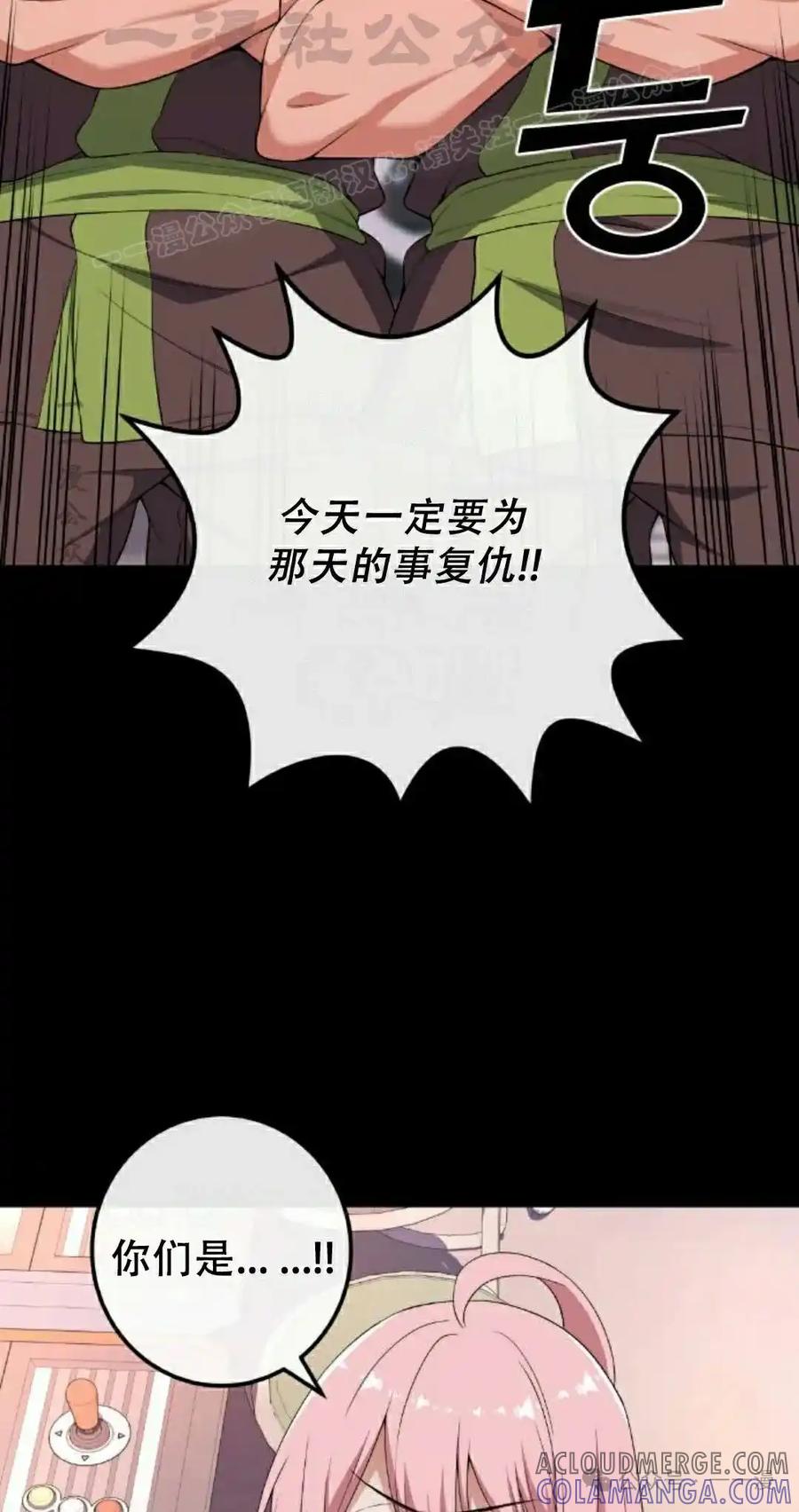 漫画里的罗康林 第166集 第4页