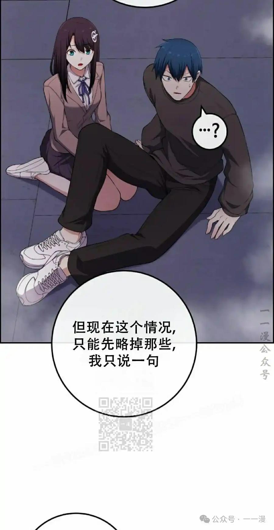 漫画里的罗康林 第166集 第53页