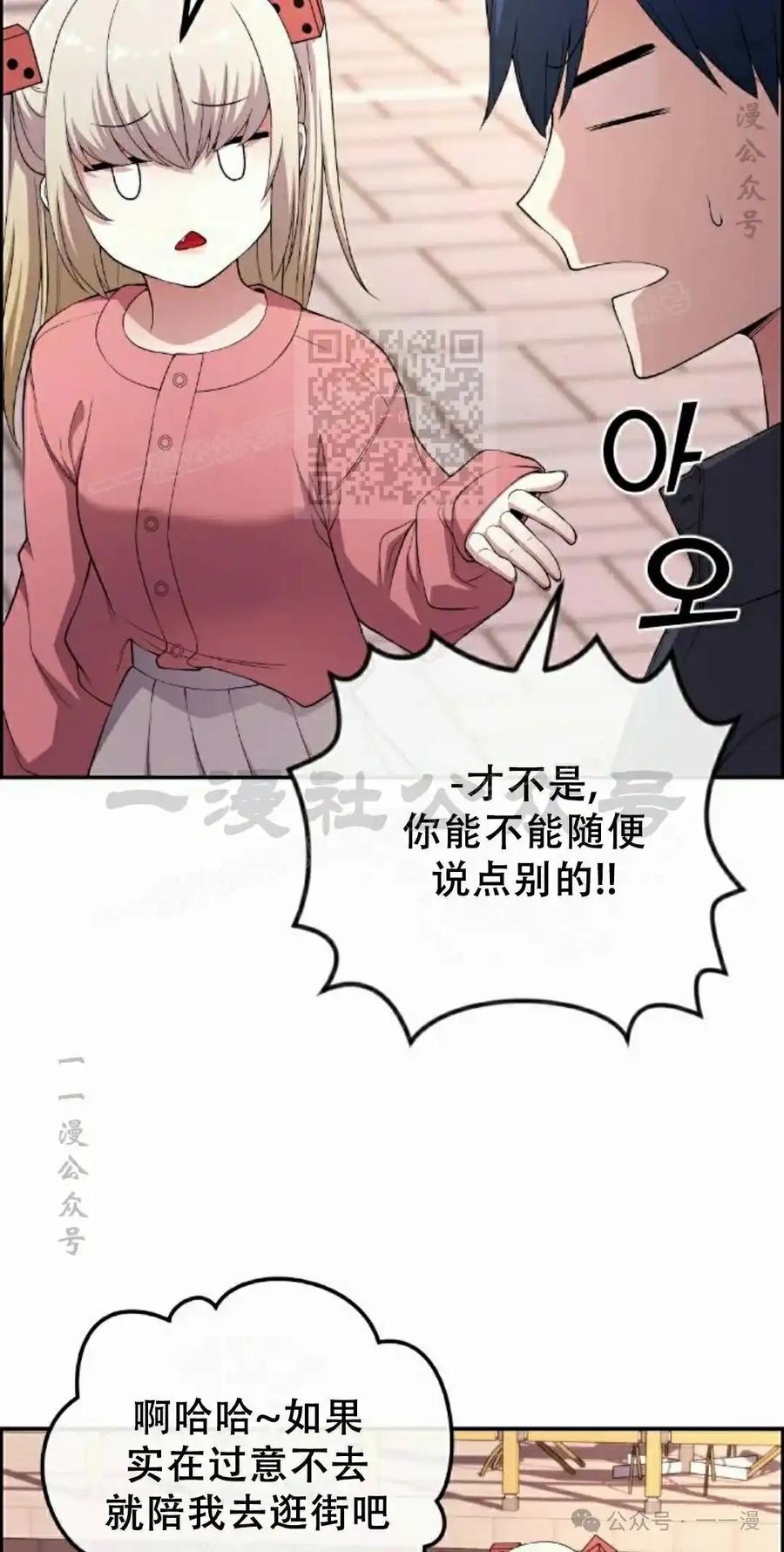漫画里的罗康林 第166集 第36页
