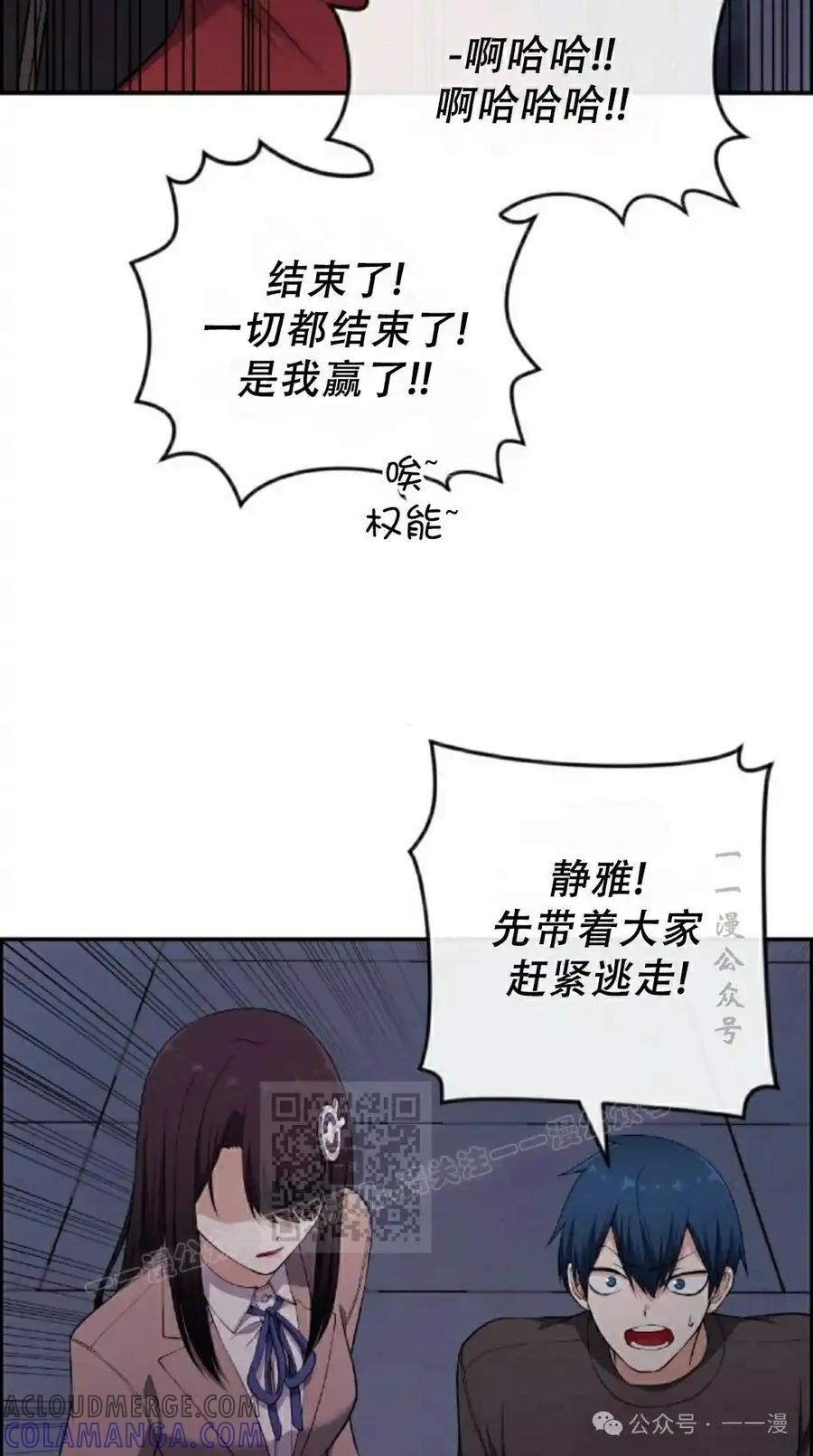 漫画里的罗康林 第166集 第73页
