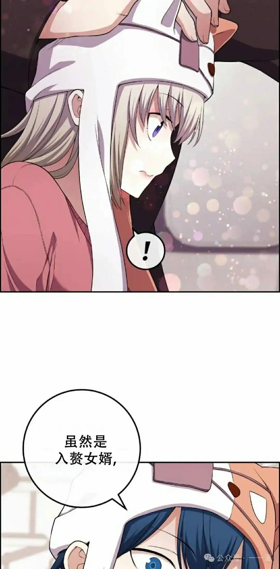 漫画里的罗康林 第166集 第45页