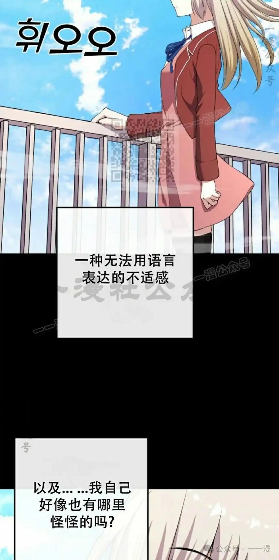 漫画里的罗康林 第166集 第26页