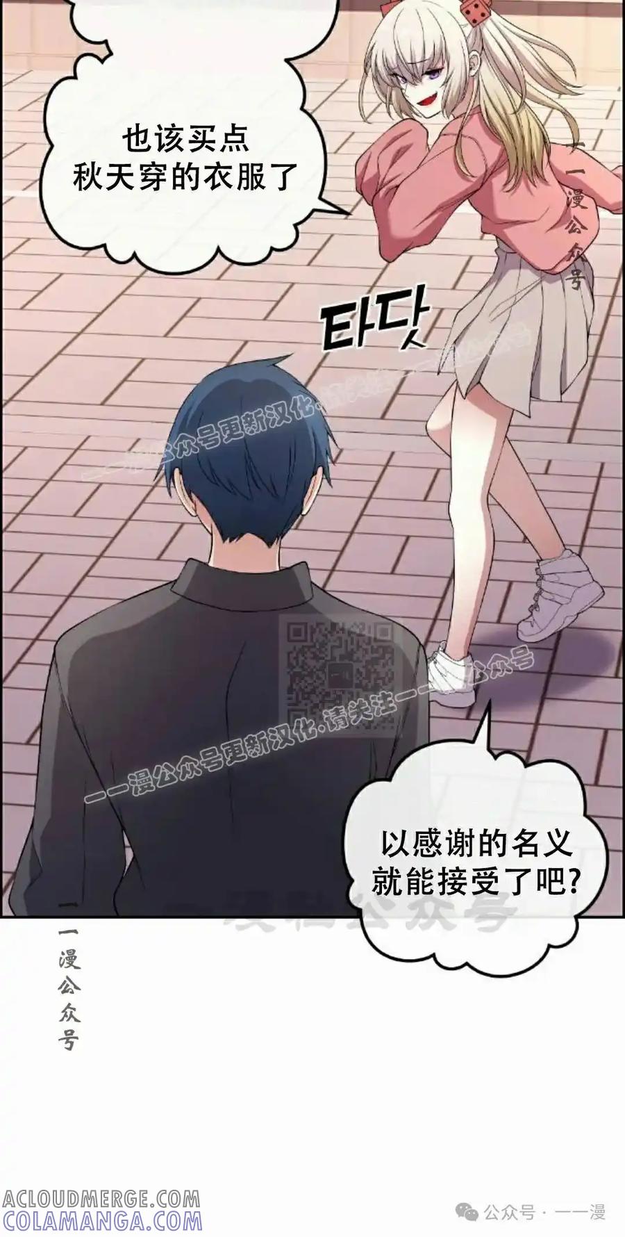 漫画里的罗康林 第166集 第37页