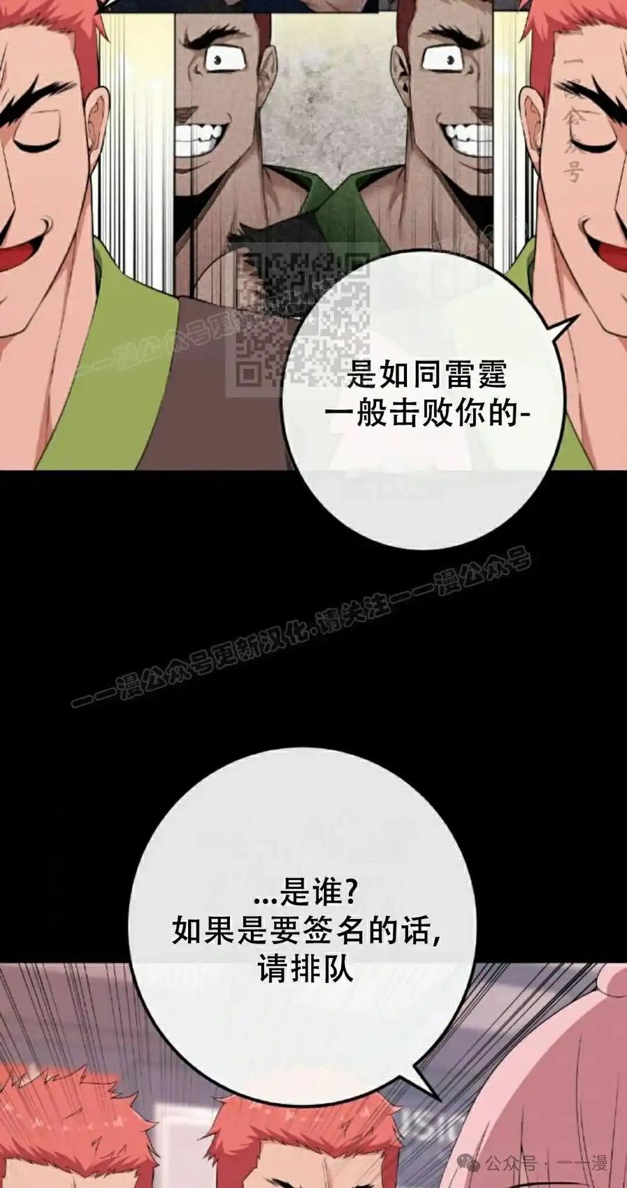 漫画里的罗康林 第166集 第6页