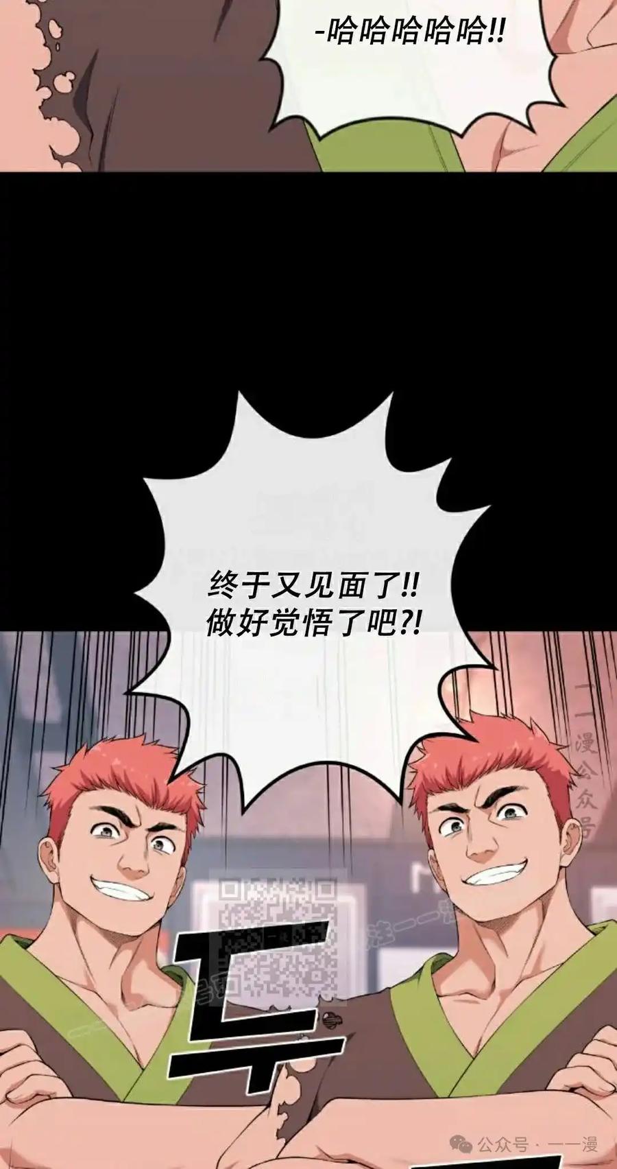 漫画里的罗康林 第166集 第3页