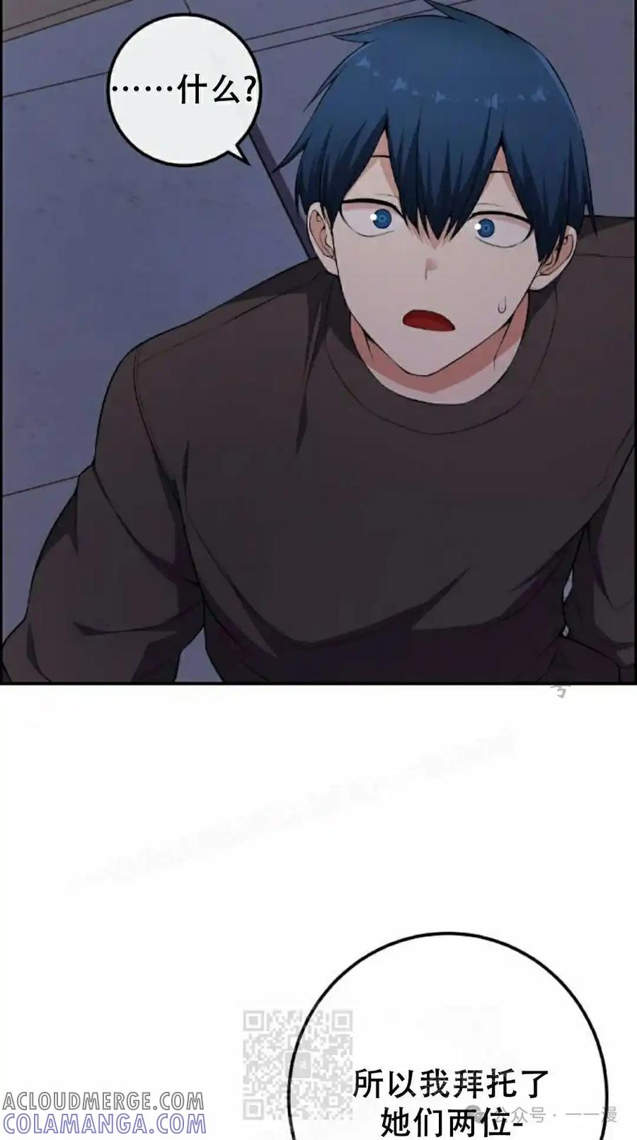 漫画里的罗康林 第166集 第79页