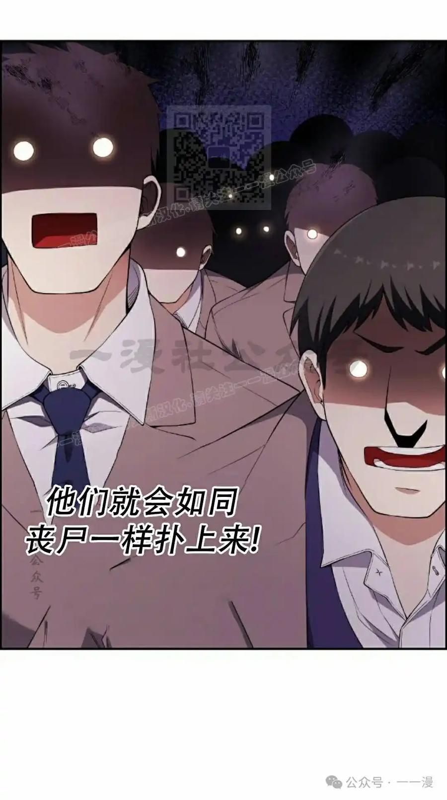 漫画里的罗康林 第166集 第71页