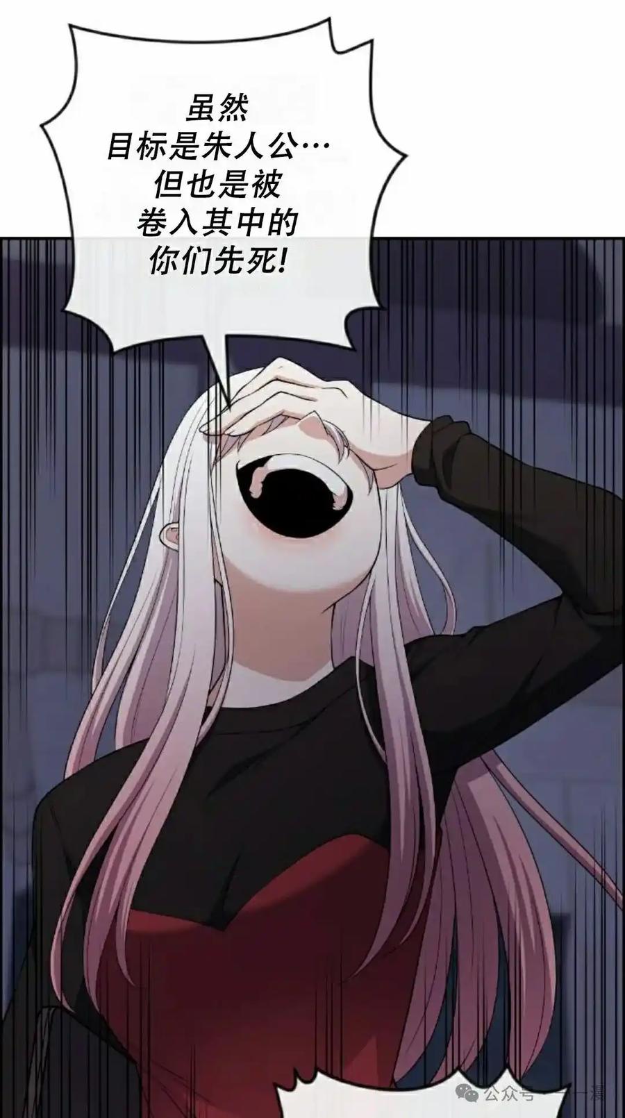 漫画里的罗康林 第166集 第72页