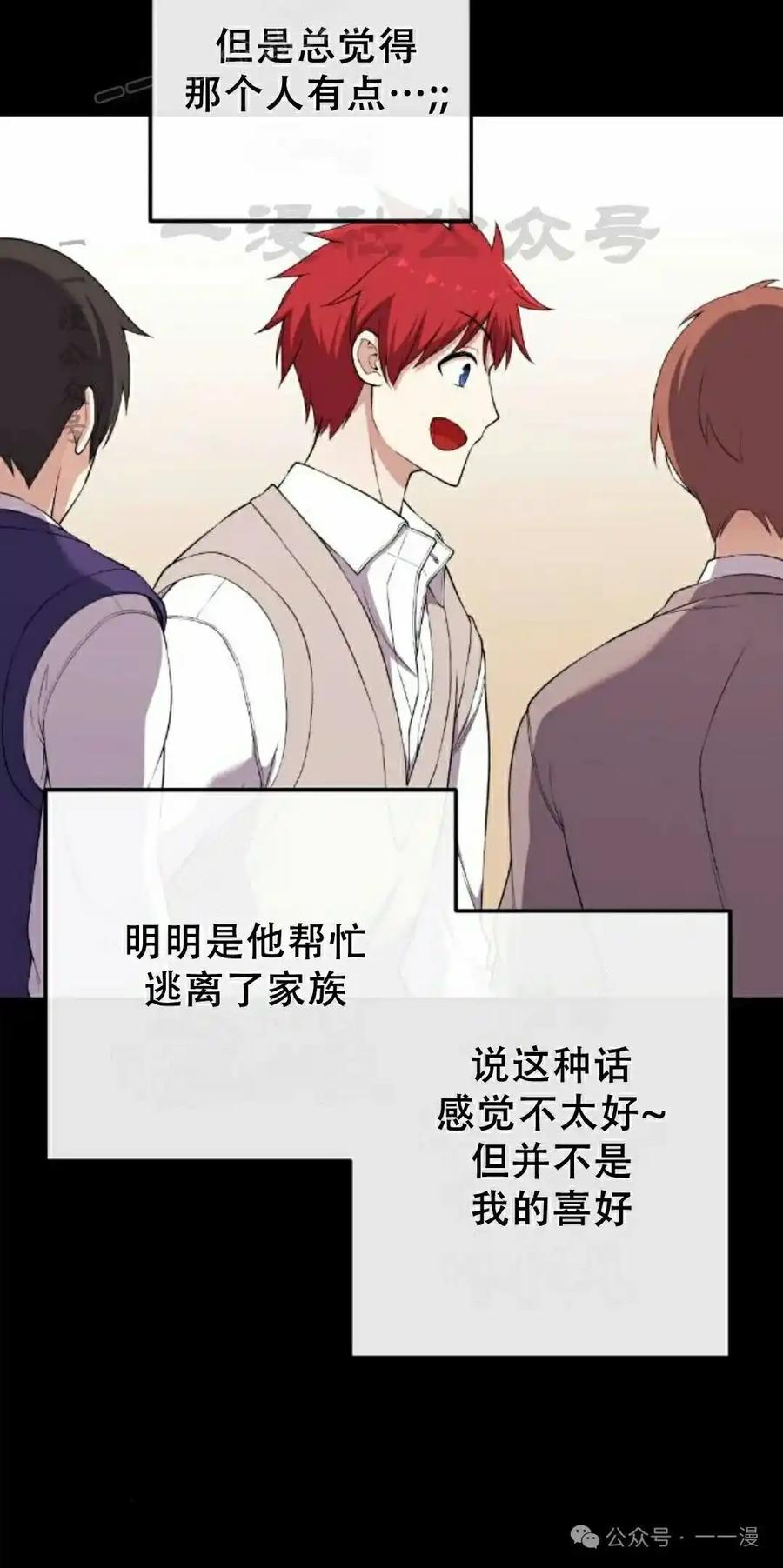 漫画里的罗康林 第166集 第30页