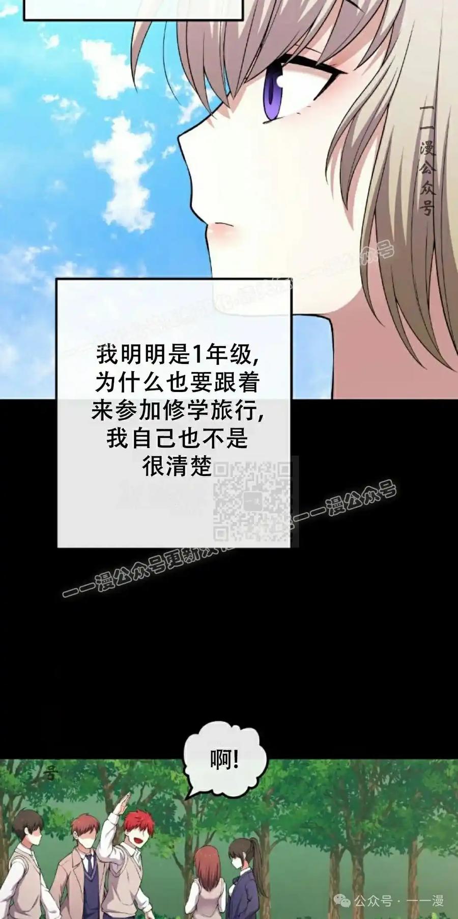 漫画里的罗康林 第166集 第27页