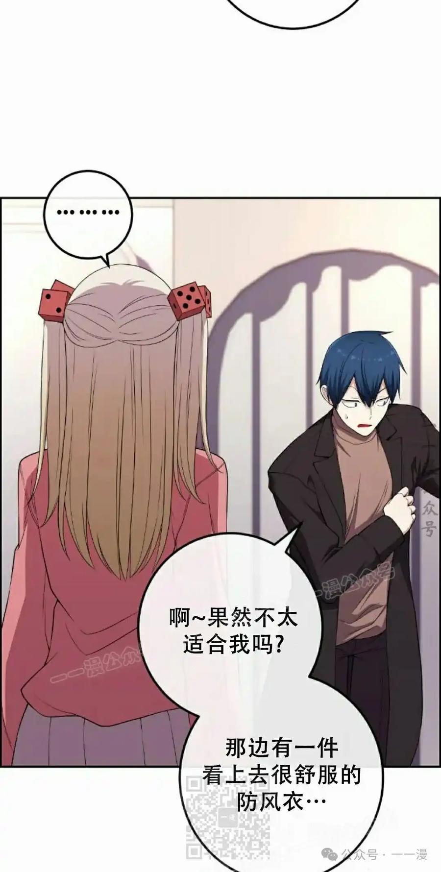 漫画里的罗康林 第166集 第39页