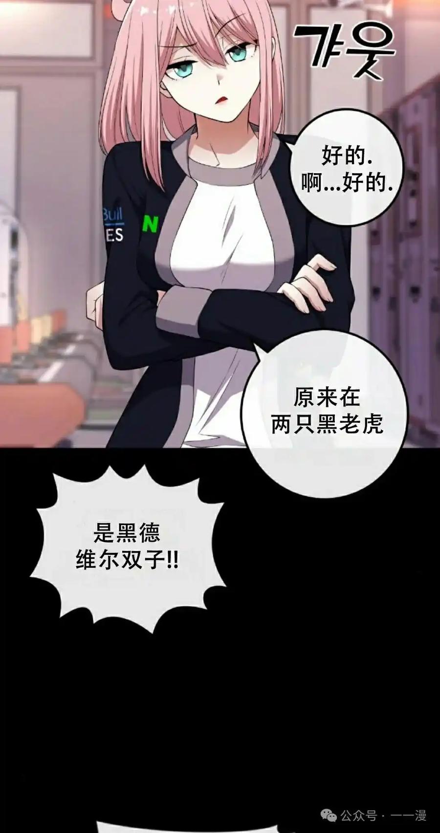 漫画里的罗康林 第166集 第8页