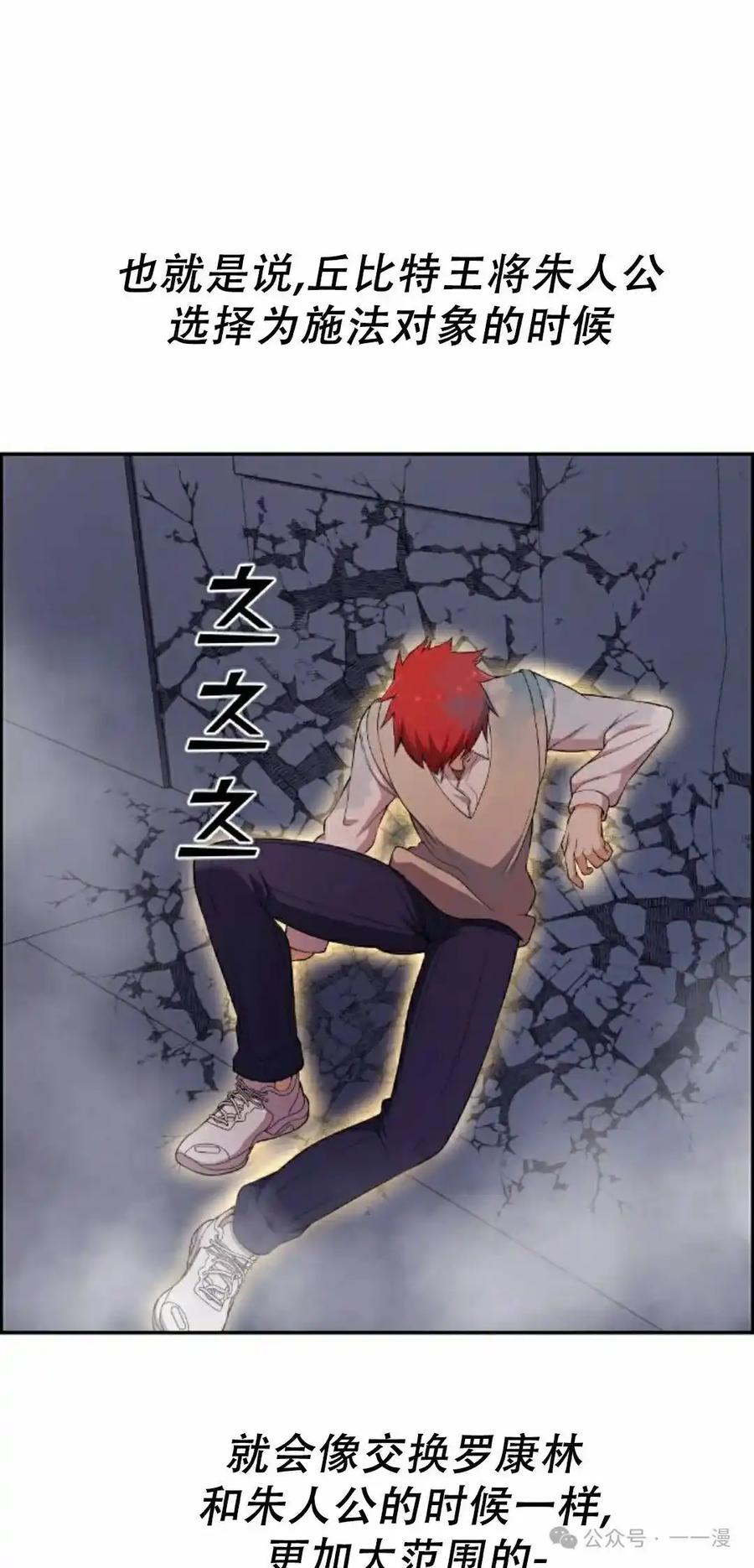 漫画里的罗康林 第166集 第65页
