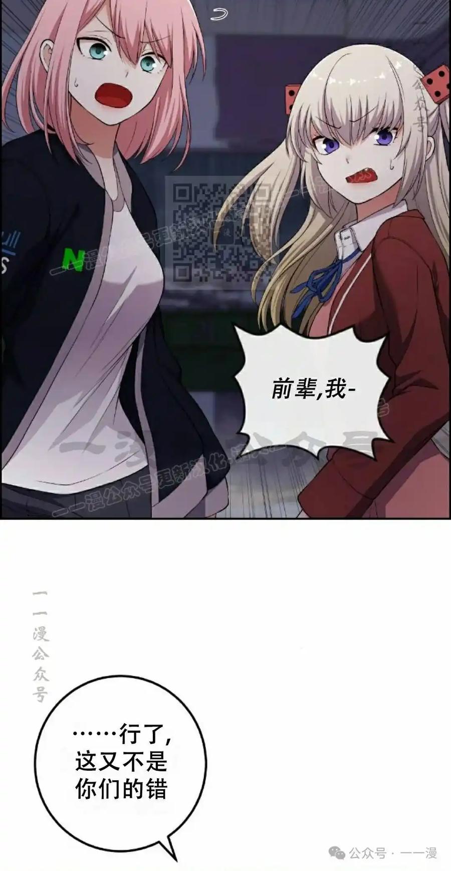 漫画里的罗康林 第166集 第56页