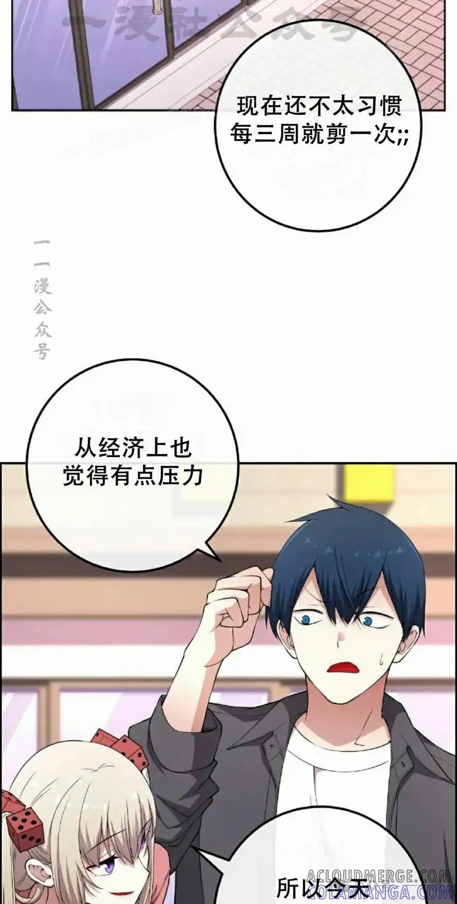 漫画里的罗康林 第166集 第34页