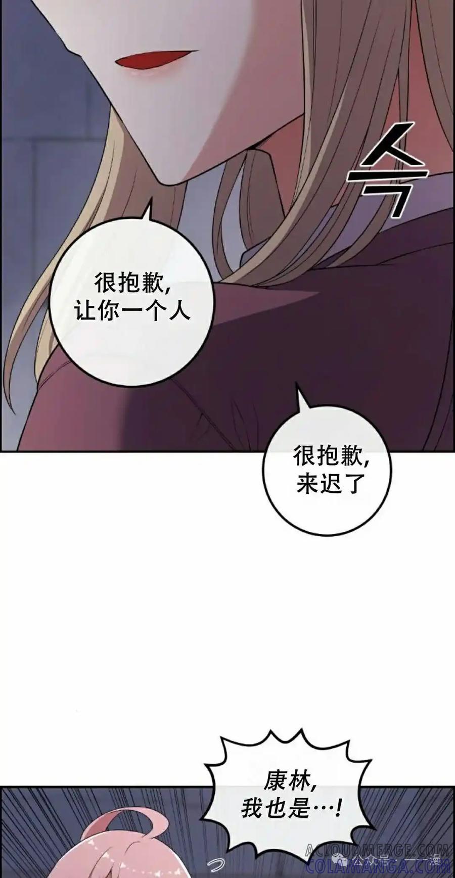 漫画里的罗康林 第166集 第55页