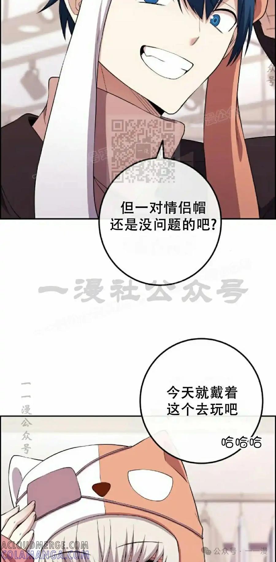 漫画里的罗康林 第166集 第46页