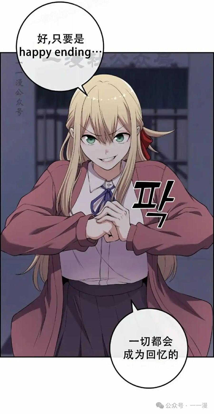 漫画里的罗康林 第166集 第60页