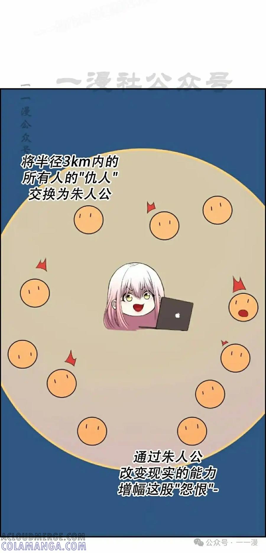 漫画里的罗康林 第166集 第70页