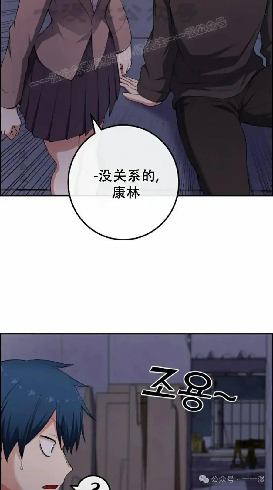 漫画里的罗康林 第166集 第74页
