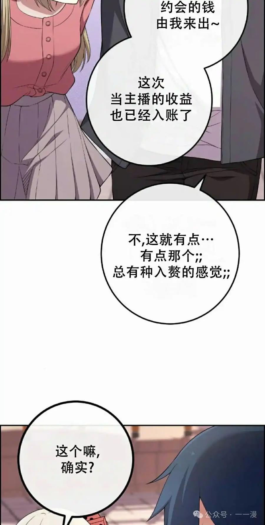 漫画里的罗康林 第166集 第35页