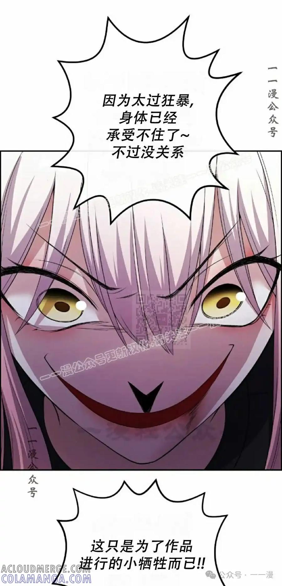 漫画里的罗康林 第166集 第67页