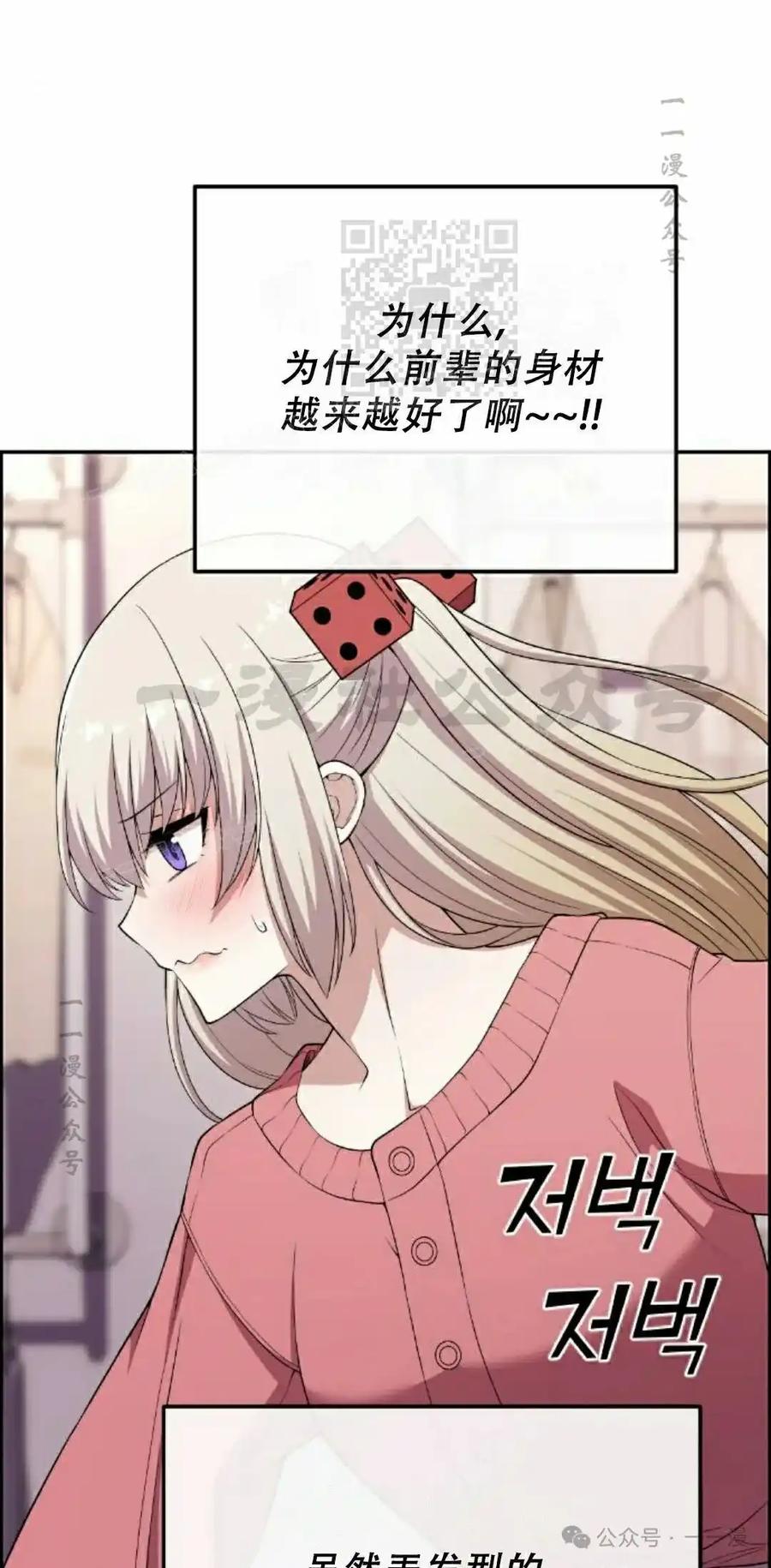 漫画里的罗康林 第166集 第41页