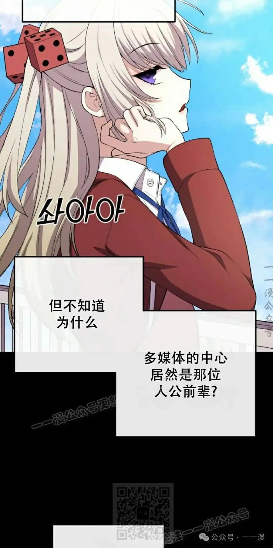 漫画里的罗康林 第166集 第29页