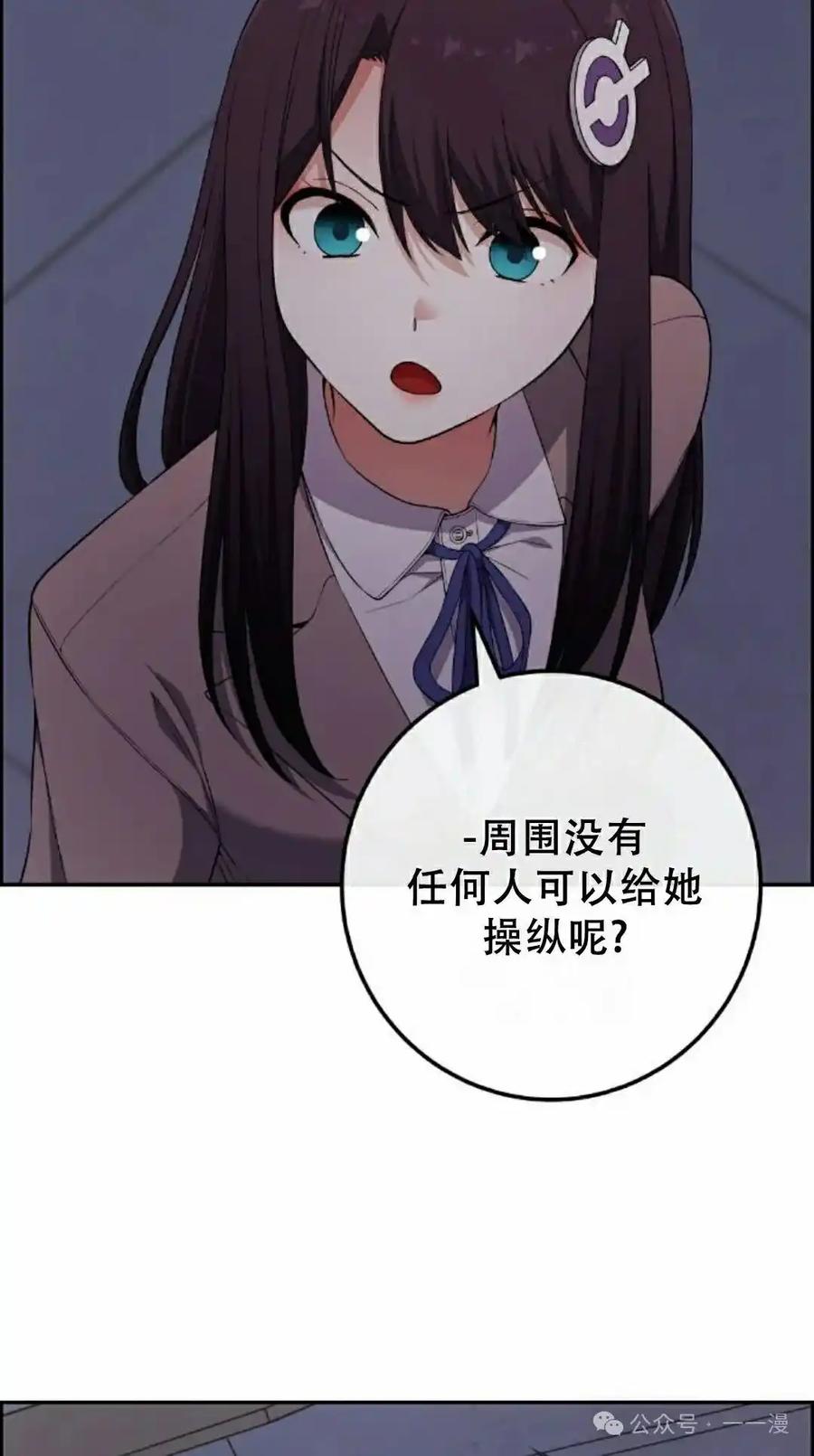 漫画里的罗康林 第166集 第78页