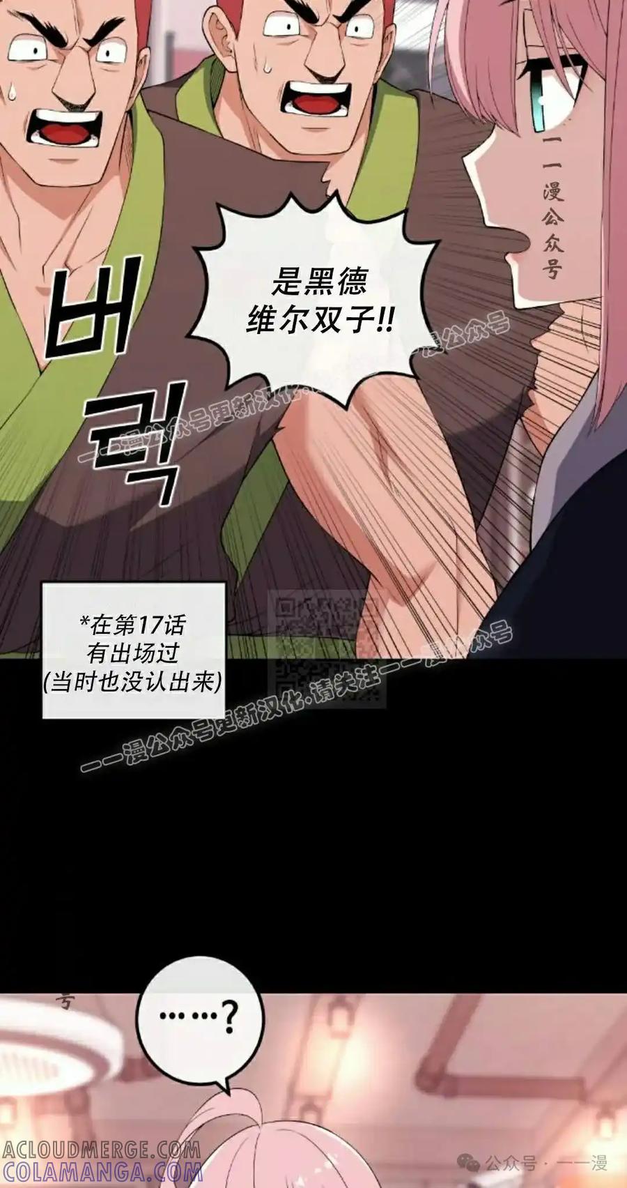 漫画里的罗康林 第166集 第7页