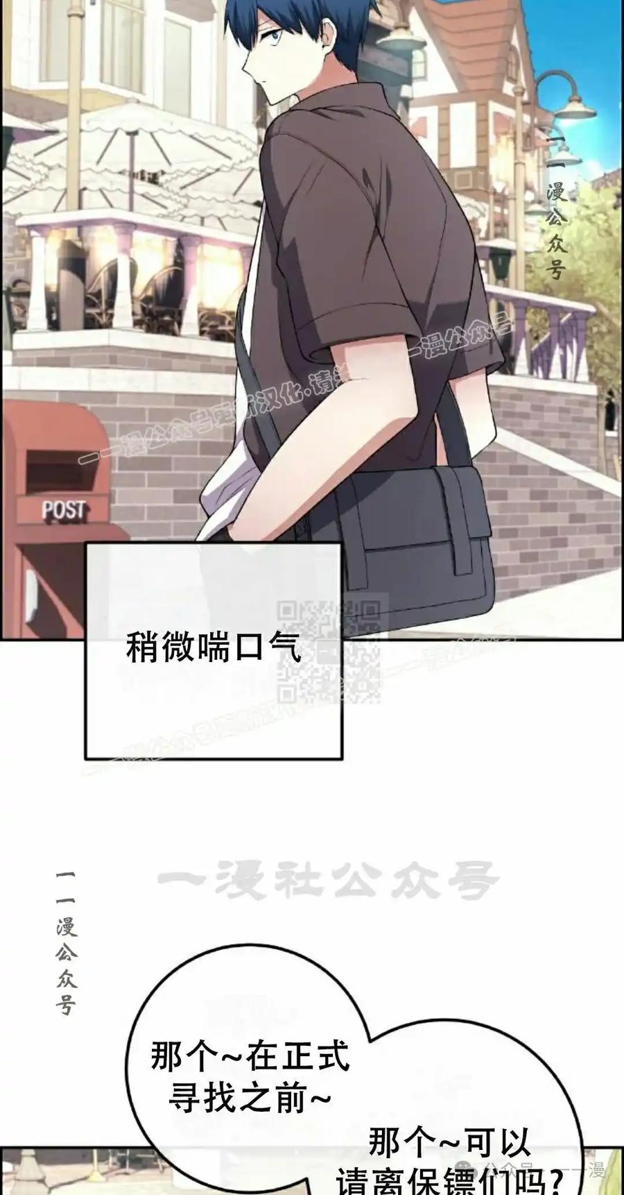 漫画里的罗康林 第167集 第87页