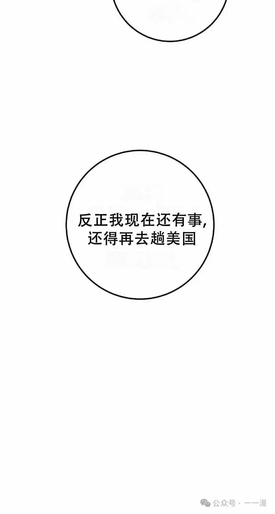 漫画里的罗康林 第167集 第75页