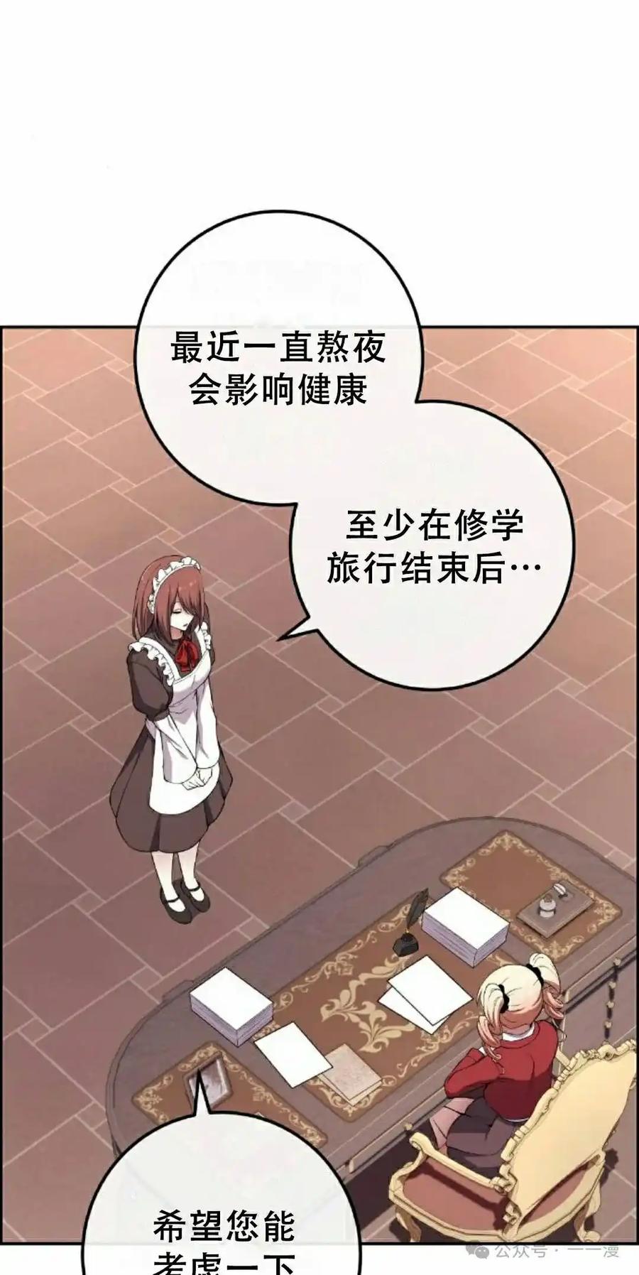 漫画里的罗康林 第167集 第52页