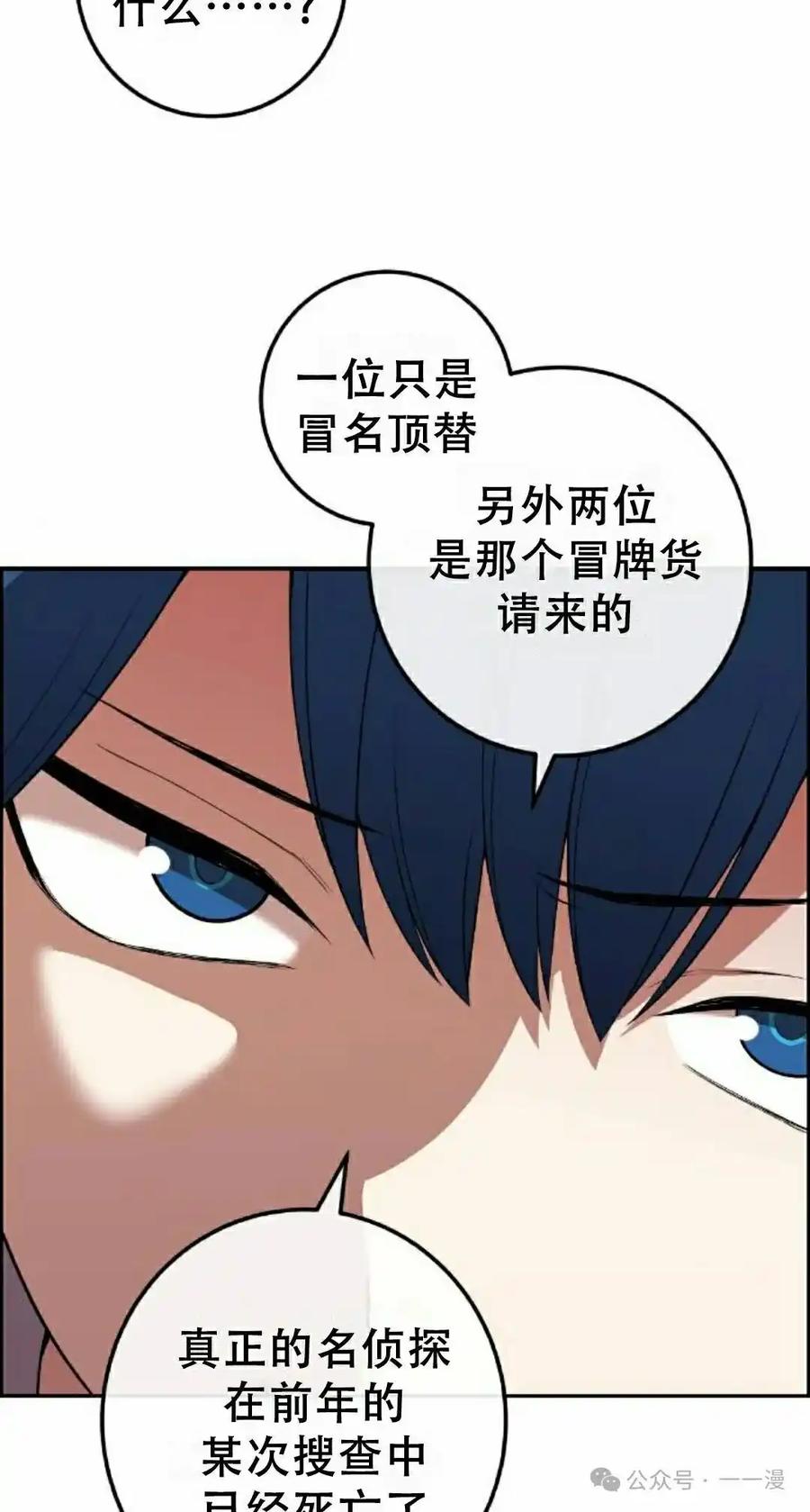 漫画里的罗康林 第167集 第72页