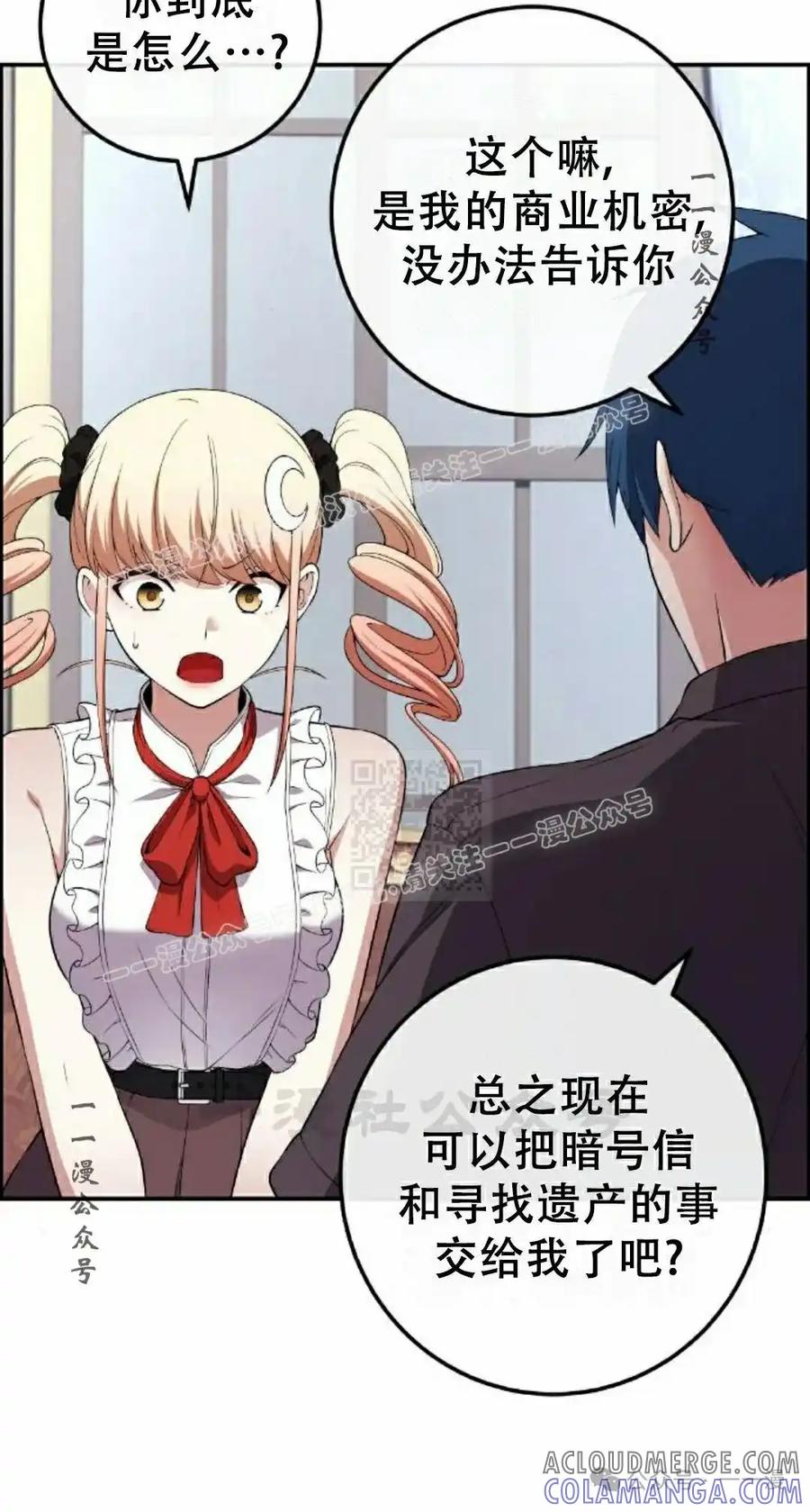 漫画里的罗康林 第167集 第77页