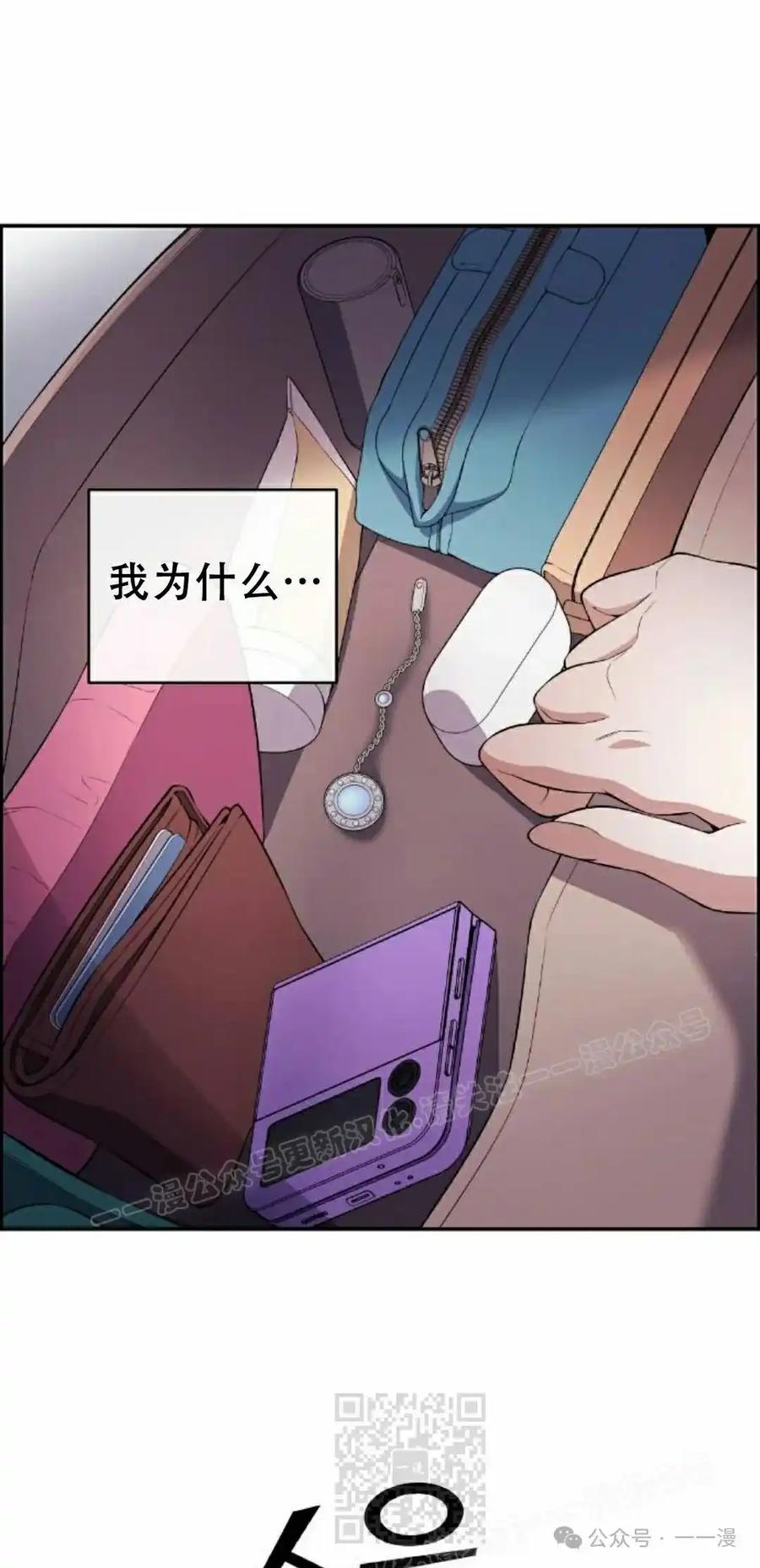 漫画里的罗康林 第167集 第39页