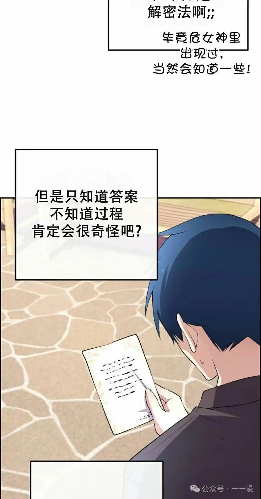 漫画里的罗康林 第167集 第82页