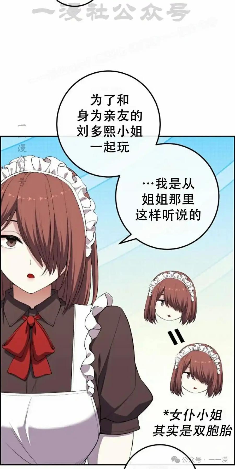 漫画里的罗康林 第167集 第54页