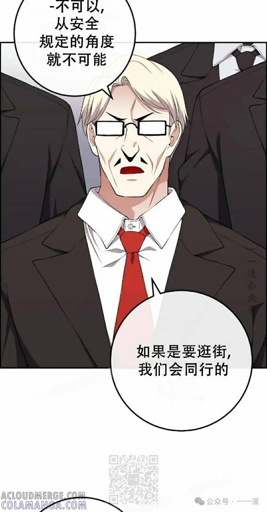 漫画里的罗康林 第167集 第89页