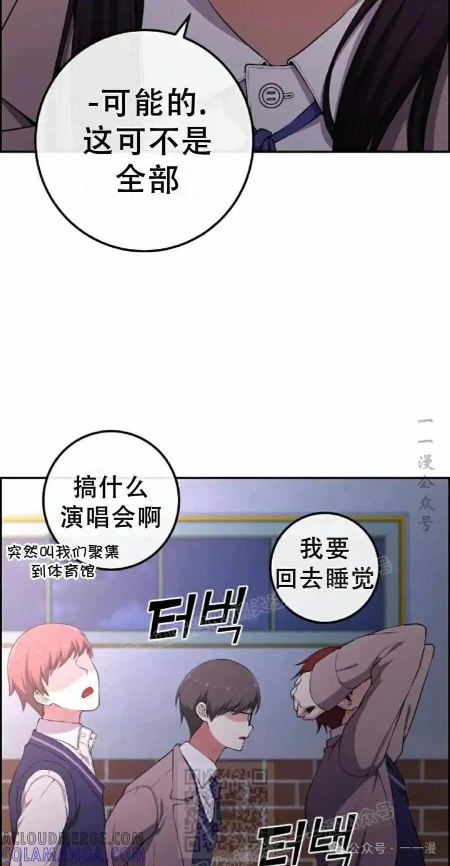 漫画里的罗康林 第167集 第9页