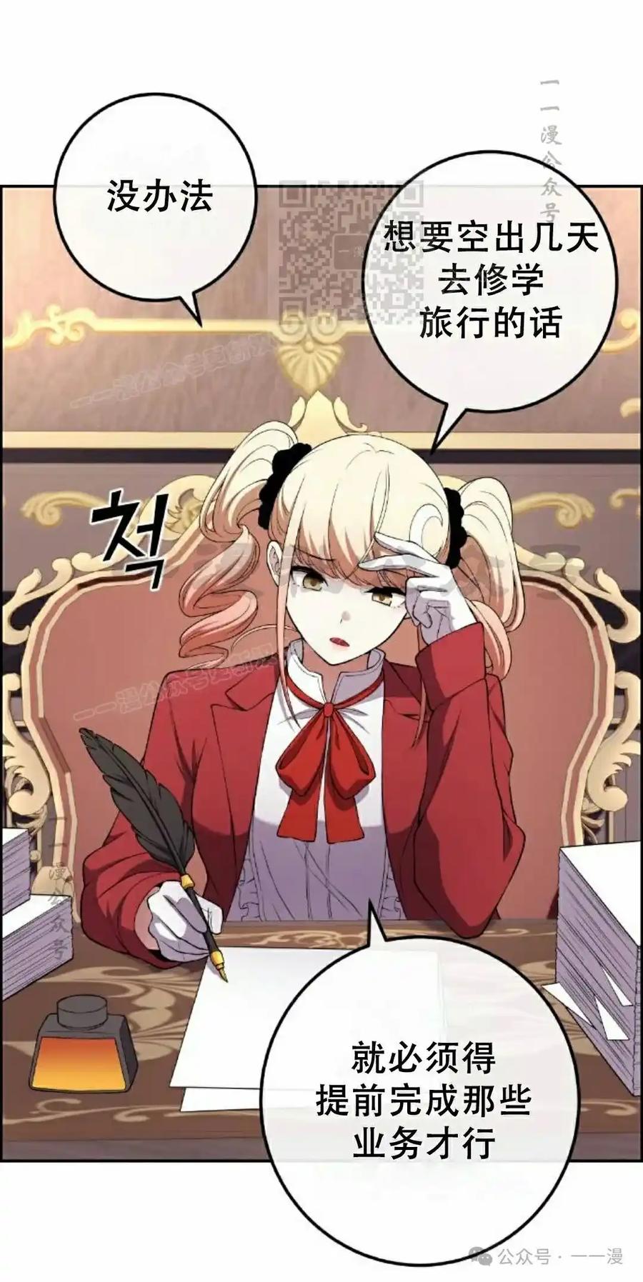 漫画里的罗康林 第167集 第51页