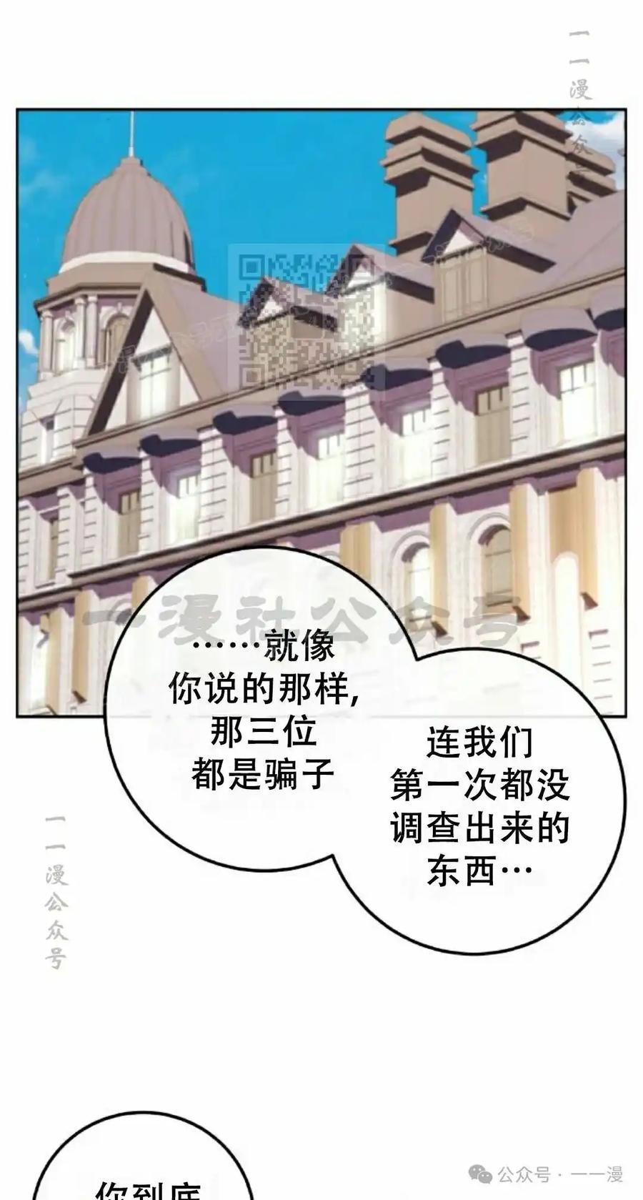 漫画里的罗康林 第167集 第76页