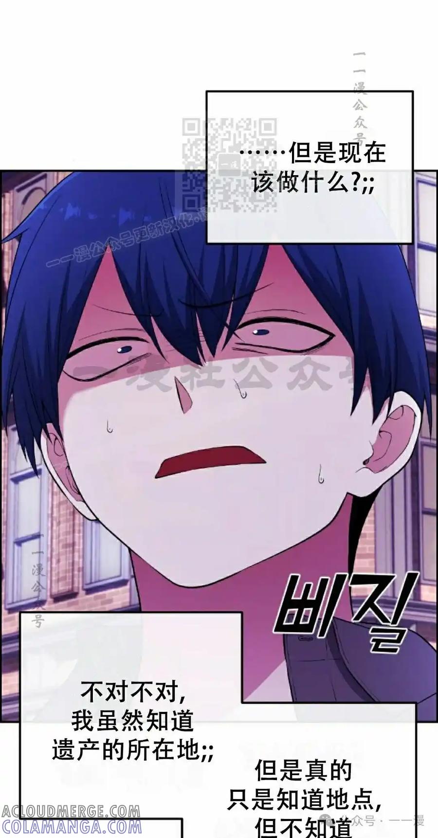 漫画里的罗康林 第167集 第81页