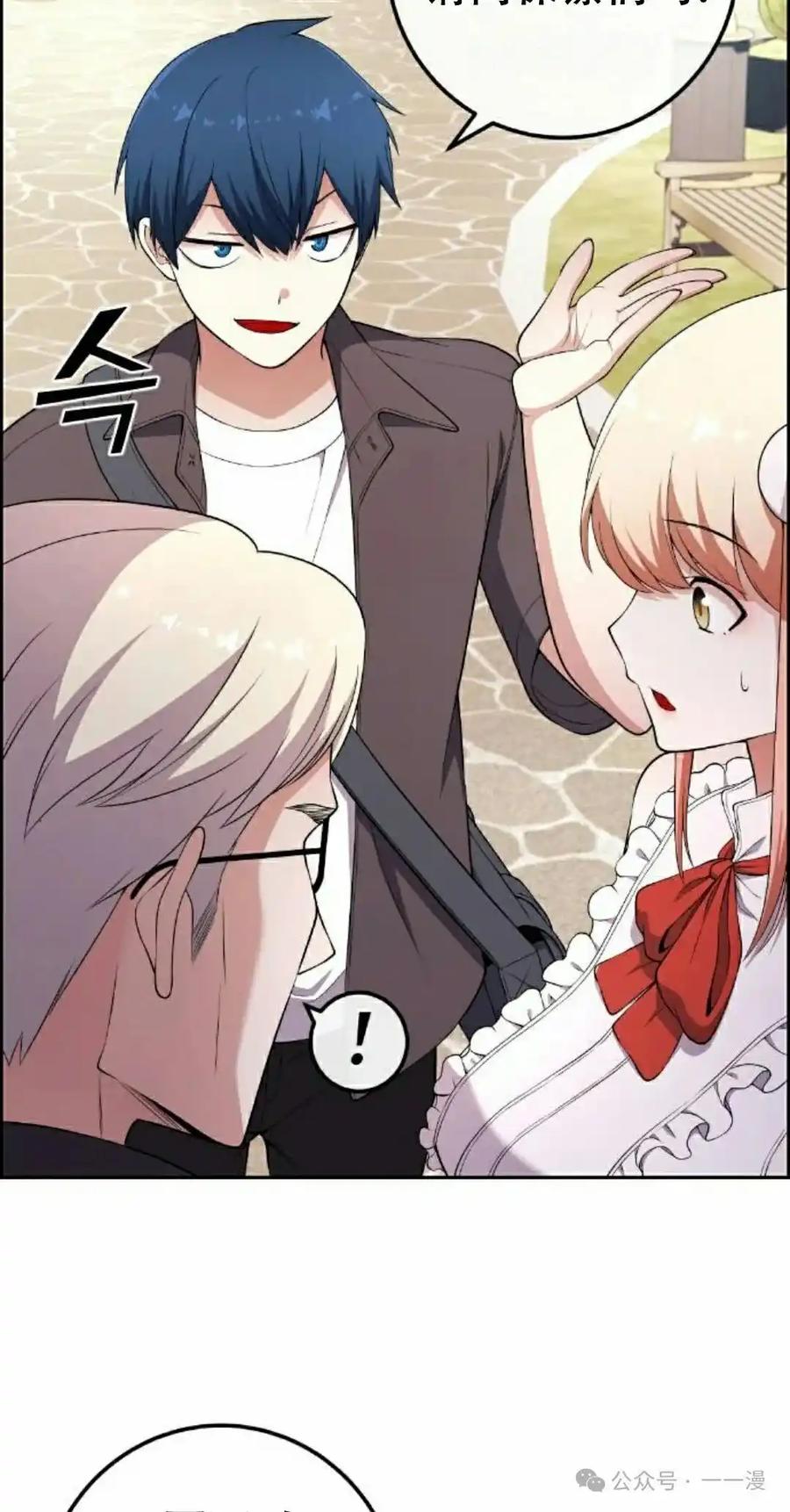 漫画里的罗康林 第167集 第88页