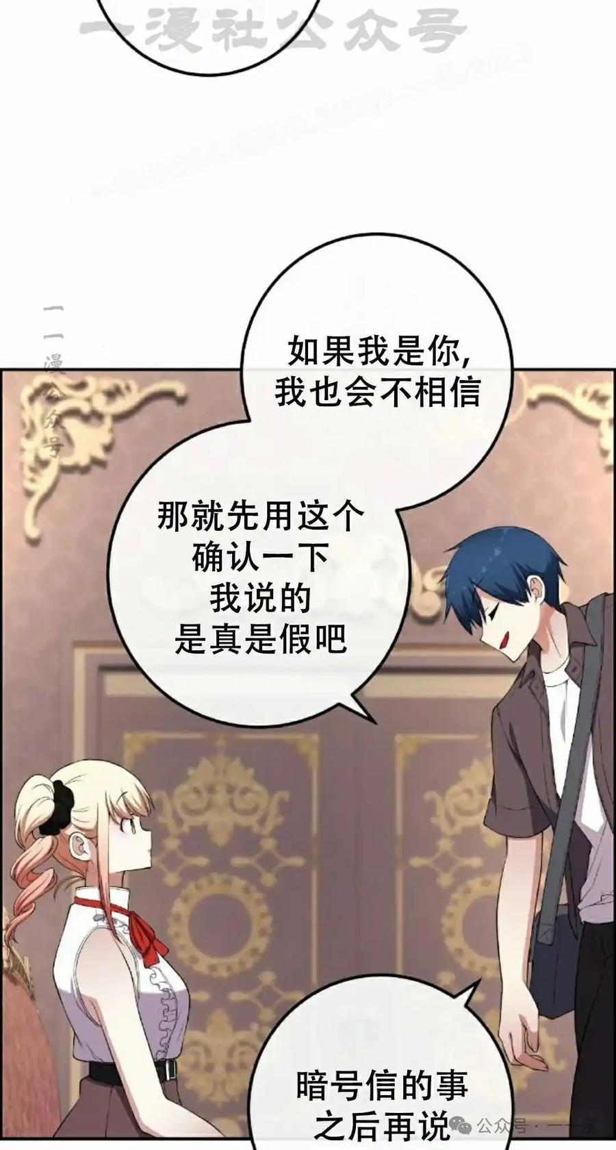 漫画里的罗康林 第167集 第74页