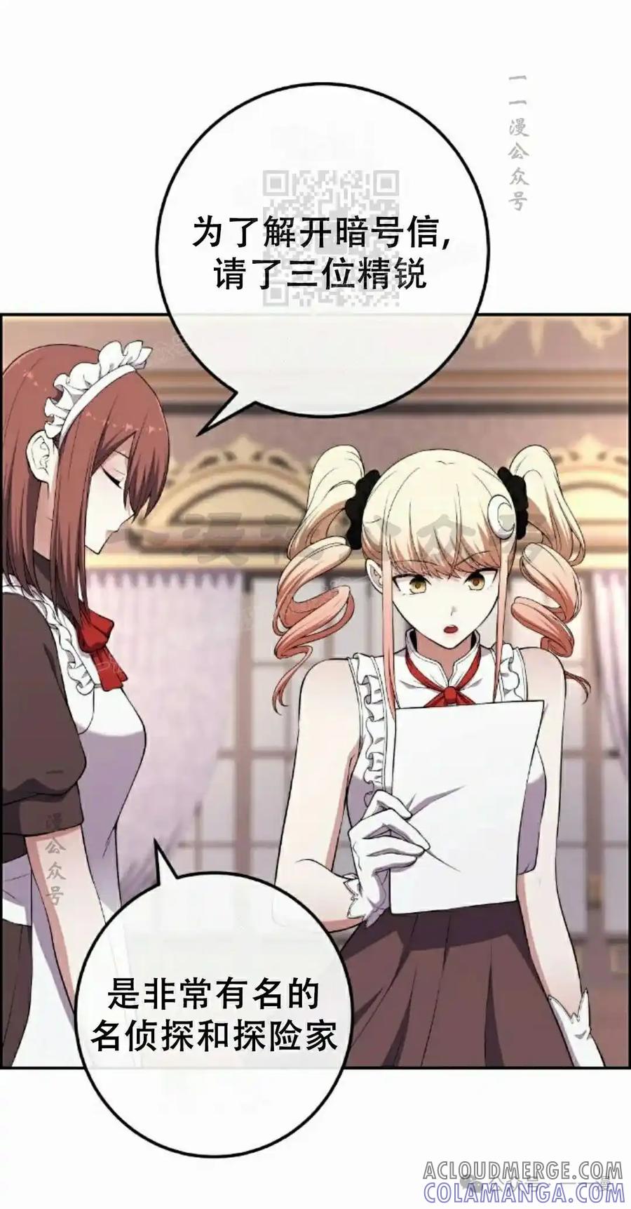 漫画里的罗康林 第167集 第61页