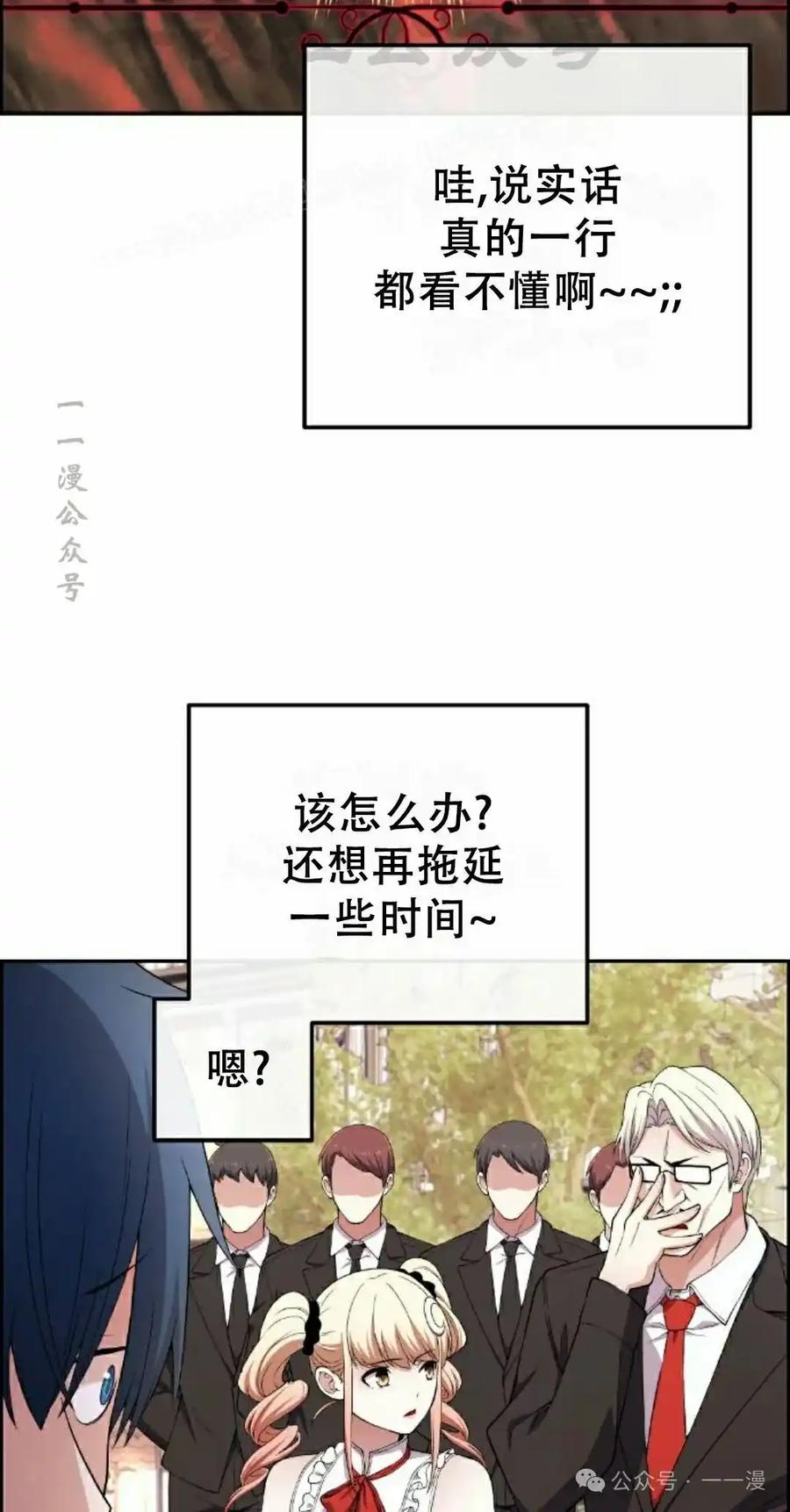 漫画里的罗康林 第167集 第84页